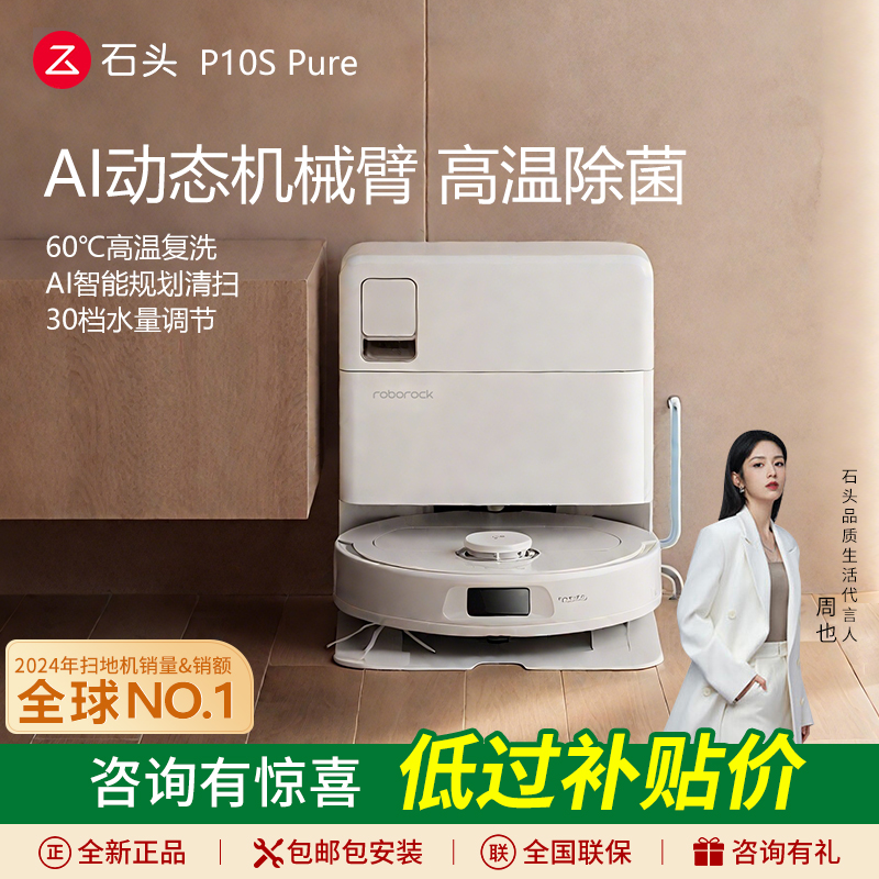 石头P10SPure系列扫地机器人