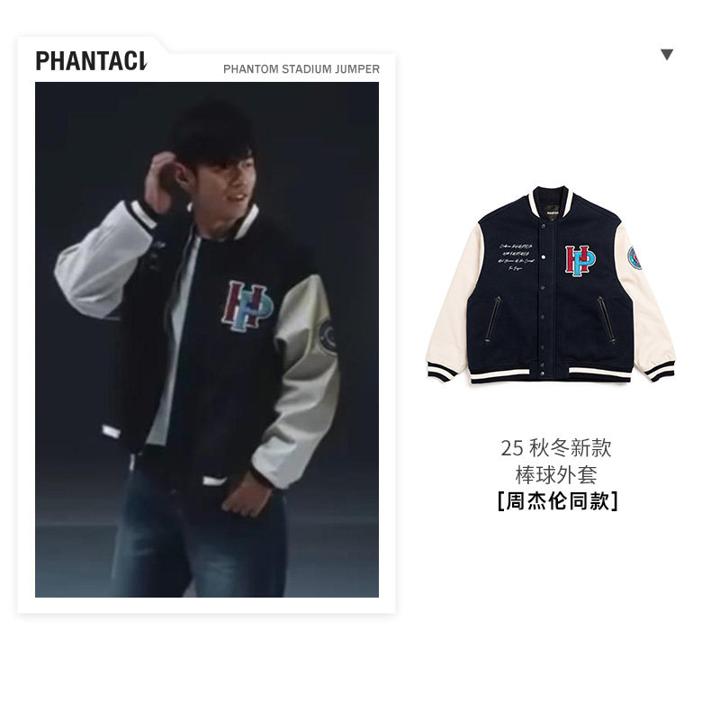 【周杰伦同款】PHANTACI2025秋冬PHANTOM STADIUM JUMPER棒球外套,男装,棒球夹克,淘宝优惠券,粉丝福利购,淘宝优惠卷