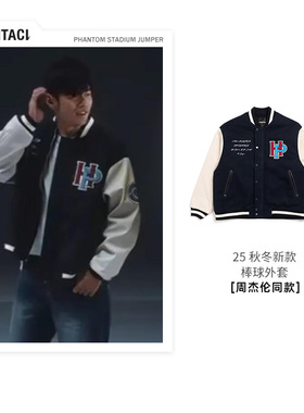 【周杰伦同款】PHANTACI2025秋冬PHANTOM STADIUM JUMPER棒球外套