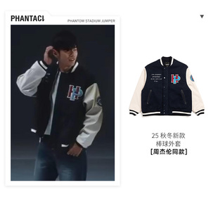 【周杰伦同款】PHANTACI2025秋冬PHANTOM STADIUM JUMPER棒球外套