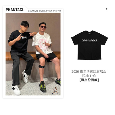 2026周杰伦演唱会限定款短袖T恤