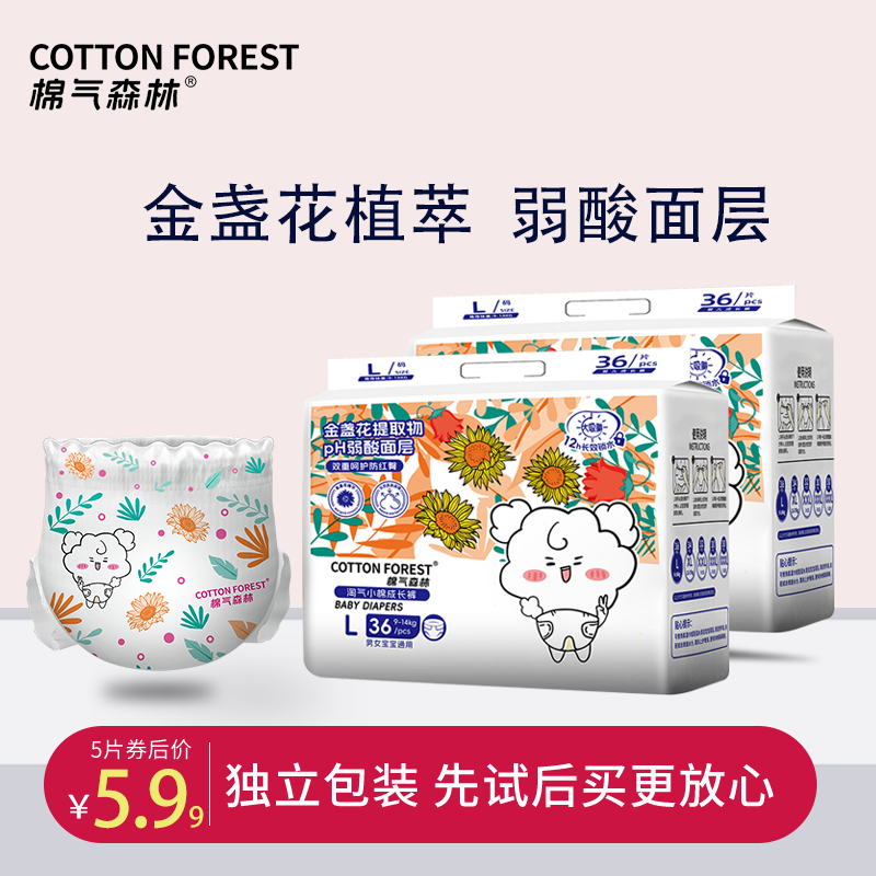棉气森林金盏花婴儿拉拉裤L尿不湿试用装男女宝宝纸尿裤大码透气