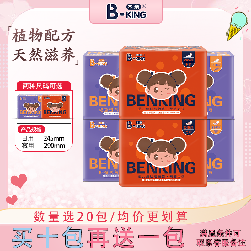 本亲触感柔卫生巾日用夜用护垫少女经期用防漏干爽姨妈巾正品临期