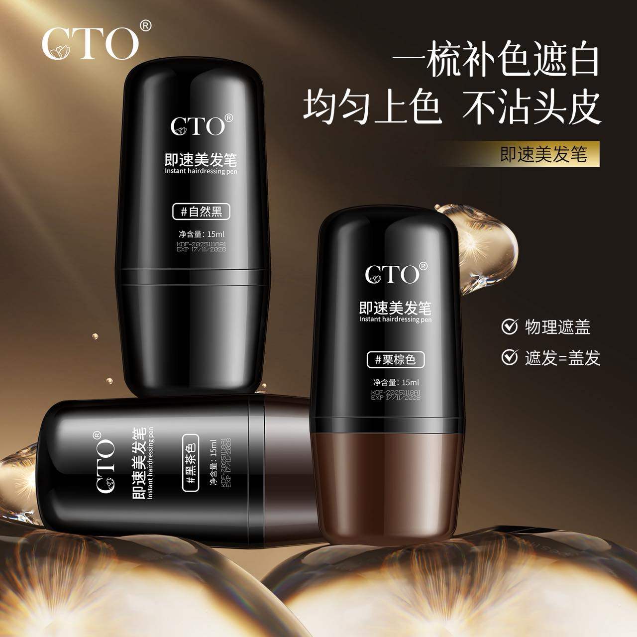 美发棒白发遮盖神器不掉色发笔一次性补发笔纯植物补色补发根黑发,美发护发/假发,补发笔/发际线粉,淘宝优惠券,粉丝福利购,淘宝优惠卷