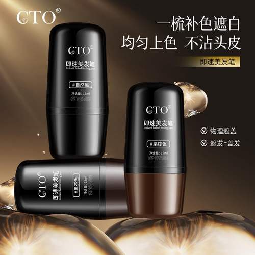 美发棒白发遮盖神器不掉色发笔