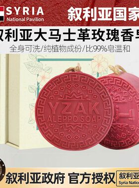 叙利亚玫瑰精油皂手工香皂