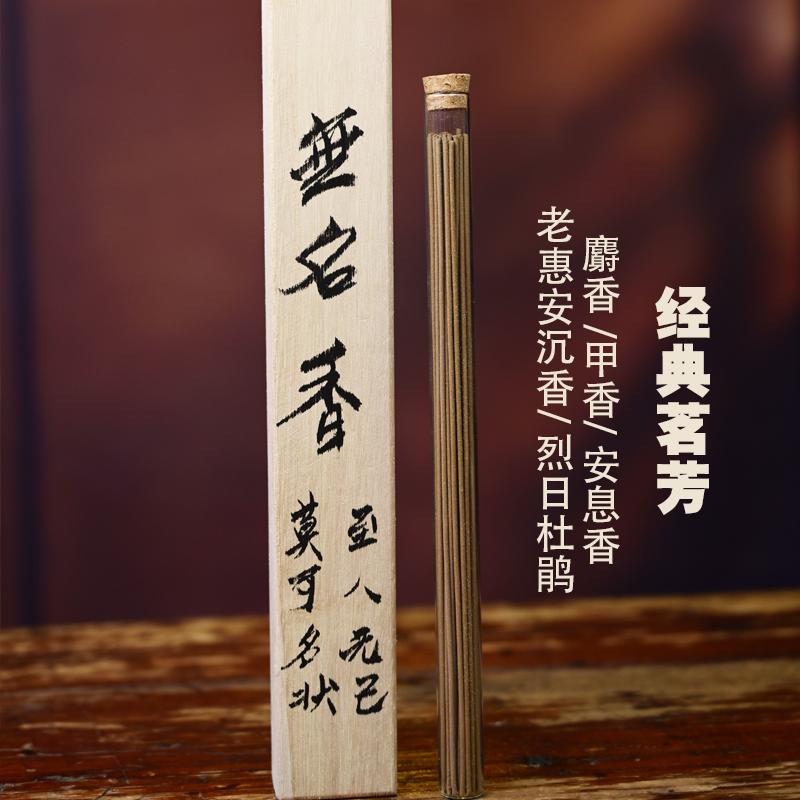 無(wú)名香沉香檀香線香道觀寺廟拜拜香品鑒持久香香薰竹簽香天然香