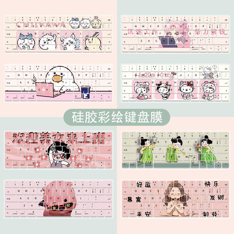 可爱笔记本键盘膜适用苹果macbookpro14华硕天选air全套防尘罩联想拯救者Y7000P/Y9000P小新pro16硅胶保护膜
