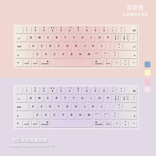 渐变色笔记本键盘膜适用华为matebook14苹果macbookpro13.6防尘罩惠普星联想小新air14华硕全覆盖定制保护膜