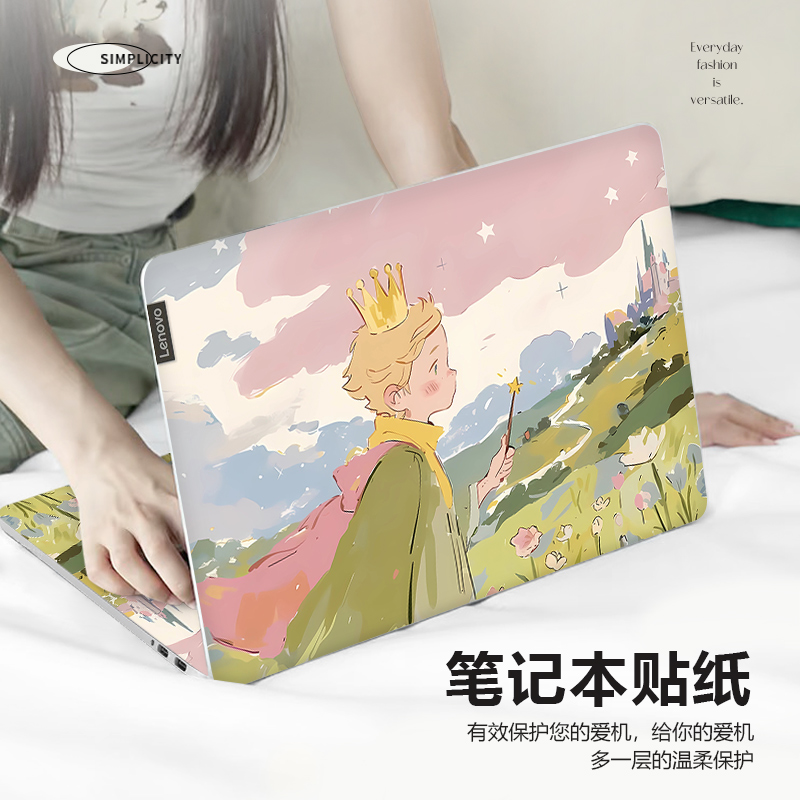 小王子笔记本电脑贴纸适用华硕天选4 15.6寸保护膜小米air13.3防刮联想小新16全套贴膜华为matebookD14外壳膜