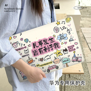 简约华为matebook14 13保护壳适用D16笔记本14S电脑套Xpro防摔16S外壳荣耀magicbookX15磨砂D14贴纸13S保护套