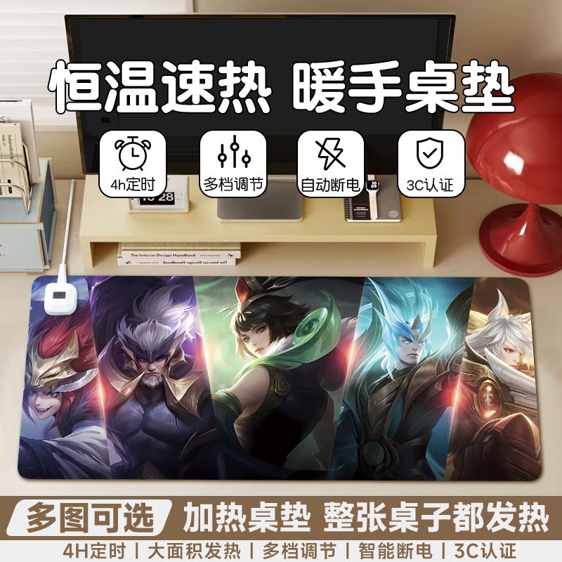 王者荣耀加热鼠标垫办公桌超大发热垫工位电脑键盘速热桌面垫防水耐脏学生写作业写字桌暖手垫笔记本电热恒温