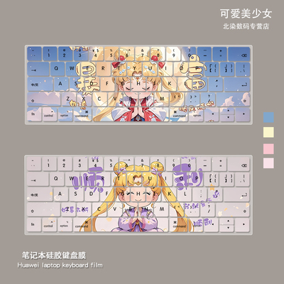 美少女战士笔记本键盘膜女适用苹果macbookair13.6寸华为matebook14全套防尘罩联想小新pro16硅胶键盘保护膜