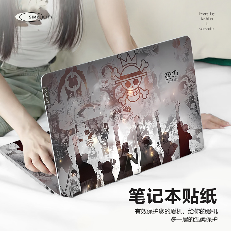海贼王笔记本电脑贴纸适用惠普星15系列保护膜联想小新pro16防刮苹果mac13.3寸全套贴膜华为matebookD14动漫