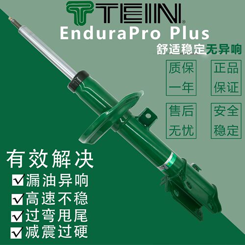tein避震思域无异响无漏油