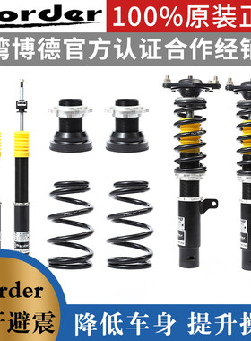 border减震器博德得绞牙避震适用于长安CS85 奔奔 奇瑞A3汽车减震