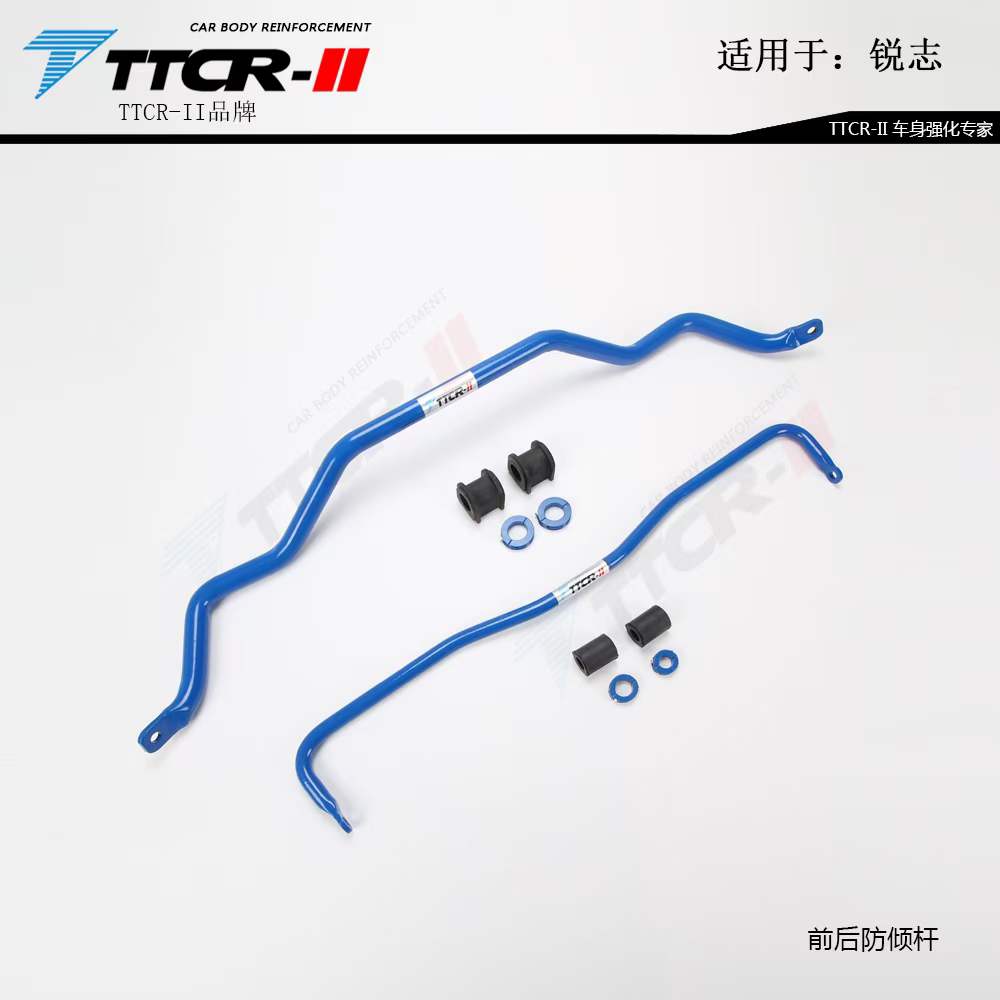 TTCR平衡杆防倾杆适用于十代思域 两箱 三箱 FK7 FC1 虾须稳定杆
