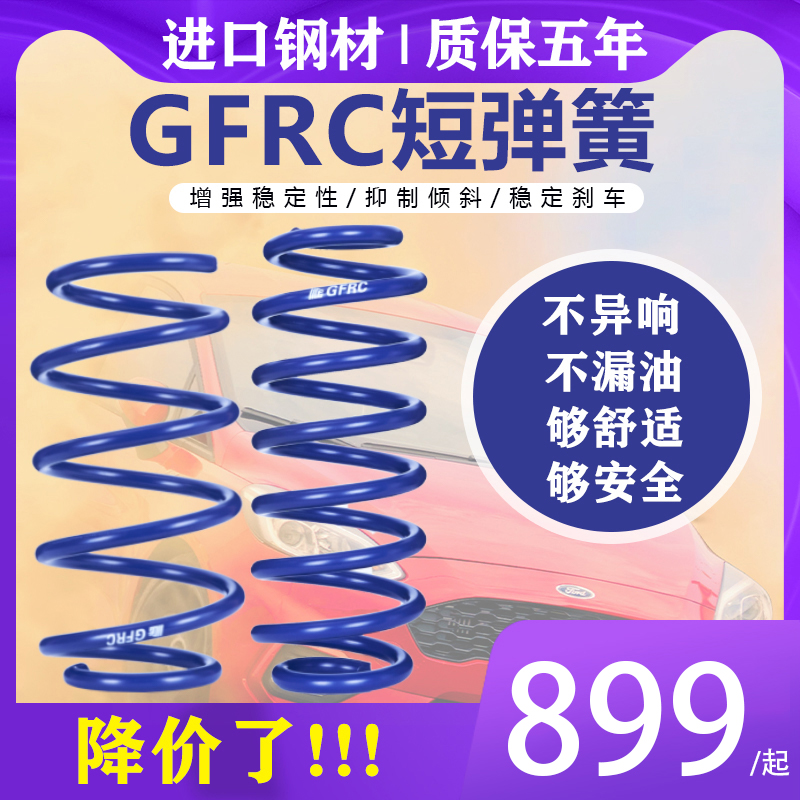 gfrc短弹簧改装避震适用凯美瑞