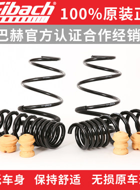 德国Eibach艾巴赫短弹簧适用于迷你MINI F55 One/Coope爱巴赫短簧
