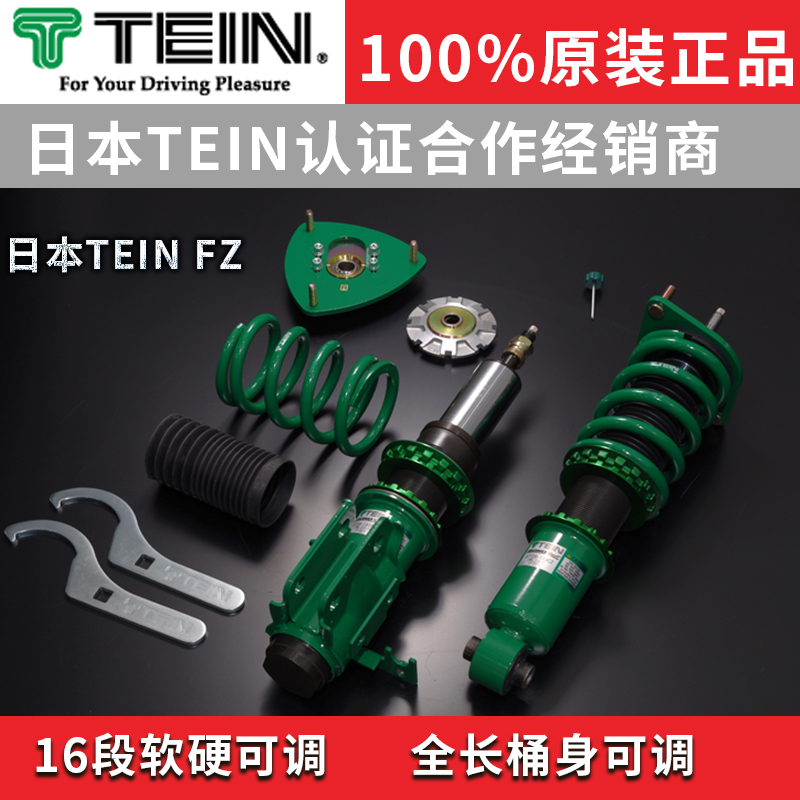 日本TEIN FLEX Z绞牙避震适用于 本田CRZ 降低车身改装减震器