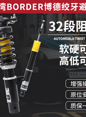 border减震器博德得绞牙避震适用于沃尔沃C30 V40 C70 V50 V60