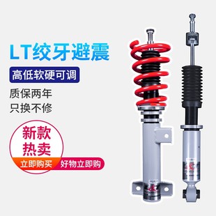 日本LT绞牙避震悬挂减震器适用于速腾 尚酷 普桑 凌渡 桑塔纳