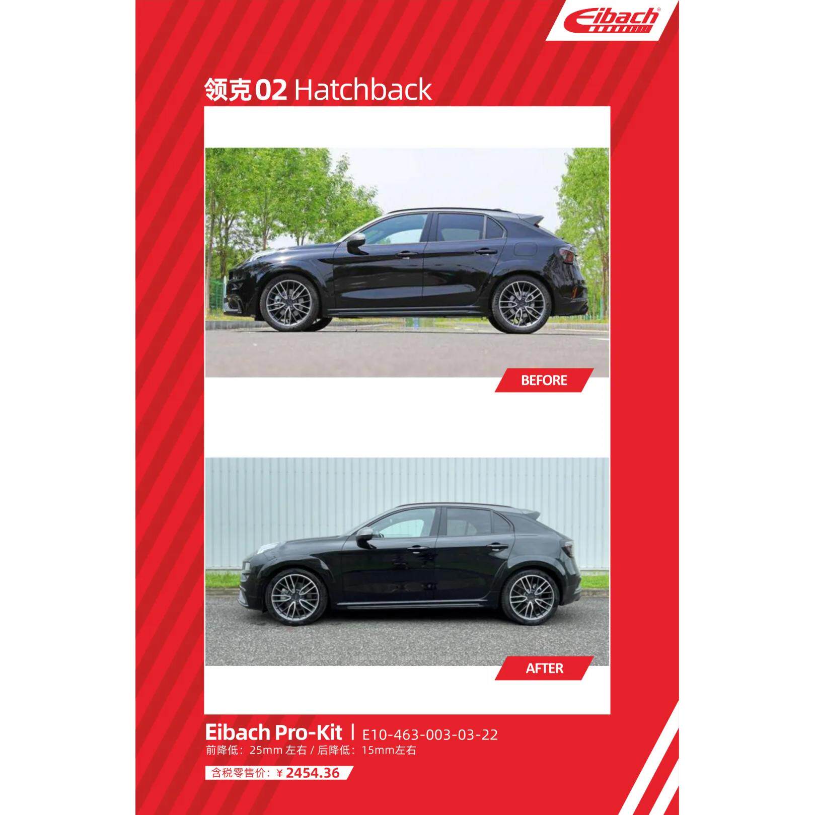 eibach短弹簧 艾巴赫短簧 适用于领克 02 Hatchback 爱巴赫降低
