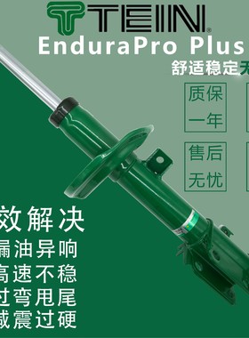 tein避震end减震器EPP EnduraPro PLUS适用于奥迪A5 A6L C7 Q3 A4
