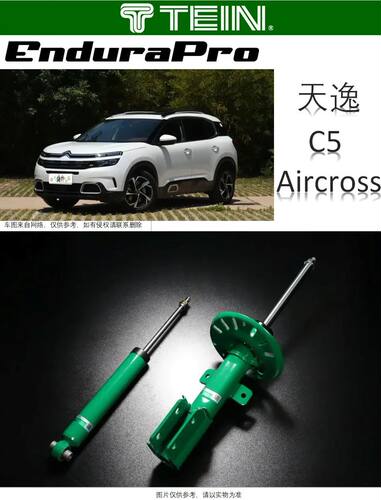 tein避震end减震器 EnduraPro适用于雪铁龙 天逸 C5 AIRCROSS