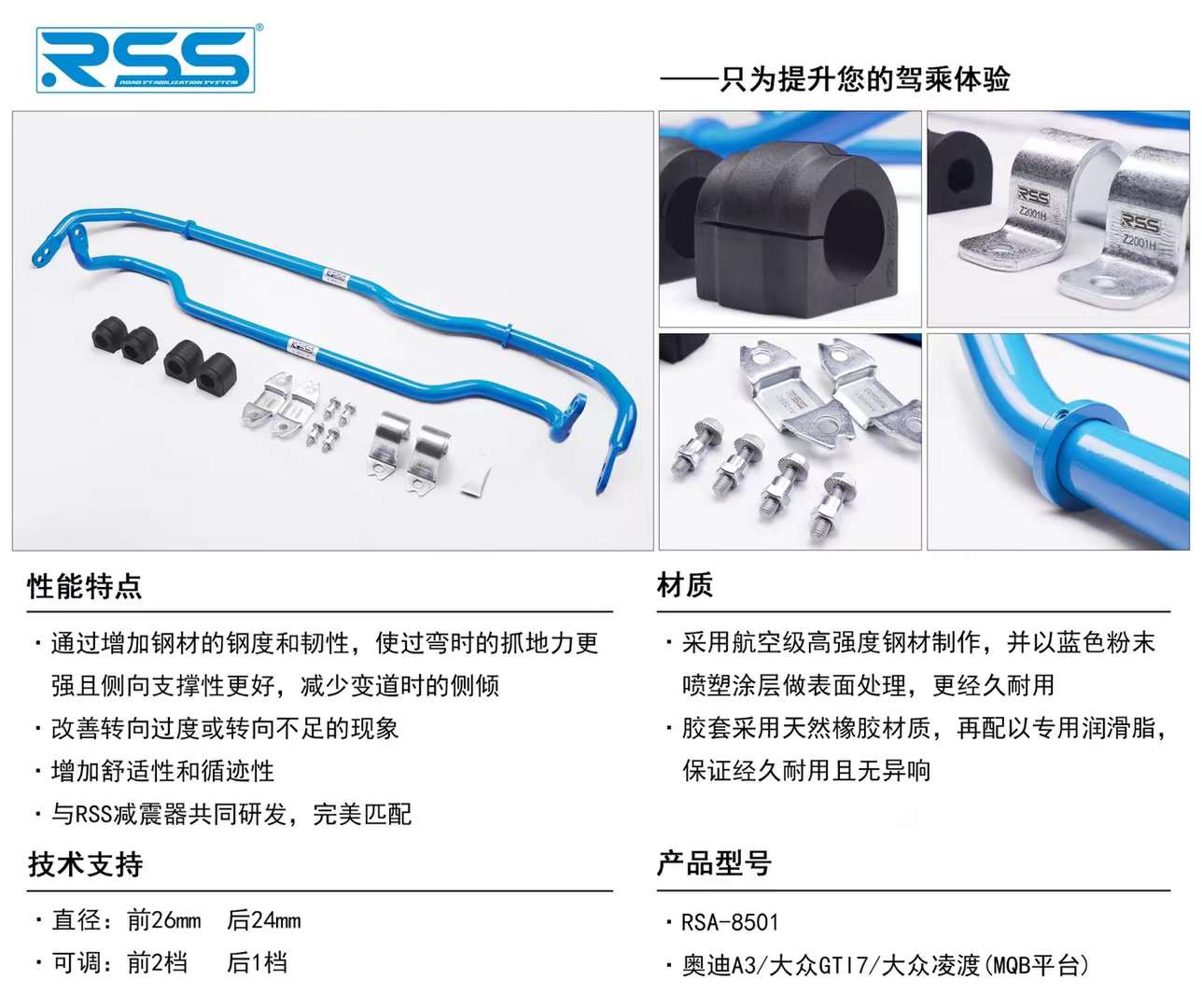 RSS防倾杆适用于高尔夫7 7.5 GTI 旅行 嘉旅 R 宝马5系 G30 G38