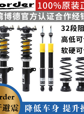 border减震器博德得绞牙避震适用于欧蓝德 伊柯丽斯 翼神汽车减震