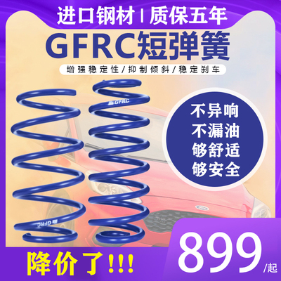 gfrc短簧GF短弹簧改装减避震适用于八代索纳塔 8代 名图 菲斯塔
