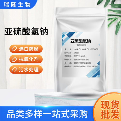 亚硫酸氢钠污水处理反渗透还原剂