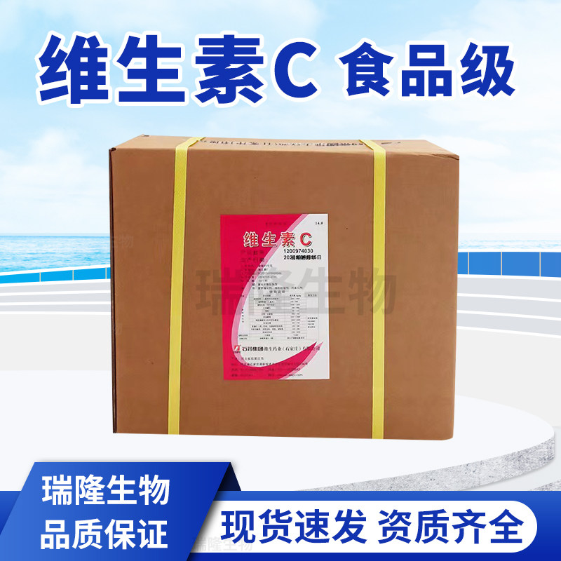 石药维生素C粉食品级抗氧化剂图片