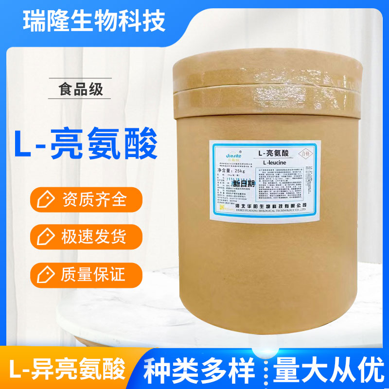 亮氨酸异亮氨酸粉末原料氨基酸