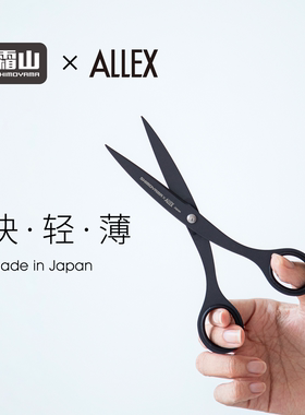 霜山日本进口氟涂层剪刀不易粘胶裁纸刀ALLEX林刃物防粘美工刀