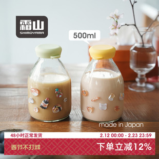 霜山日本进口玻璃牛奶瓶带盖密封果汁分装瓶早餐便携豆浆杯子外带