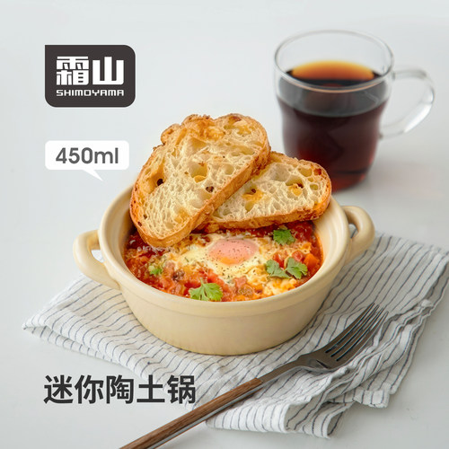 霜山迷你陶土锅明火烤箱适用