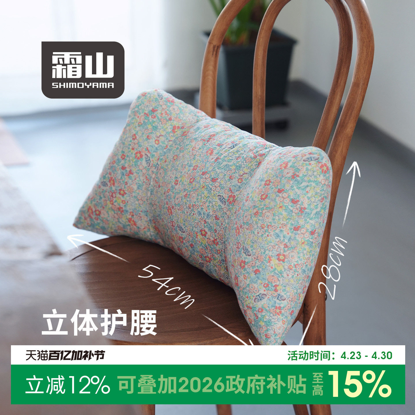 霜山小碎花靠垫办公室久坐护腰靠枕椅子沙发靠背腰部支撑腰托抱枕