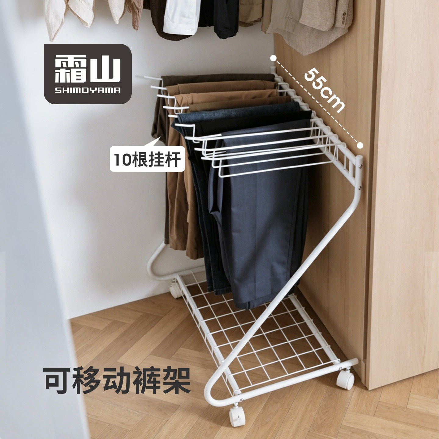 霜山裤子挂架可移动落地衣架图片
