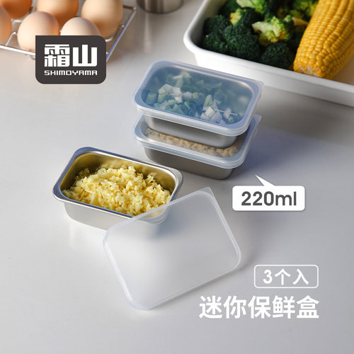 霜山不锈钢迷你保鲜盒葱姜蒜收纳