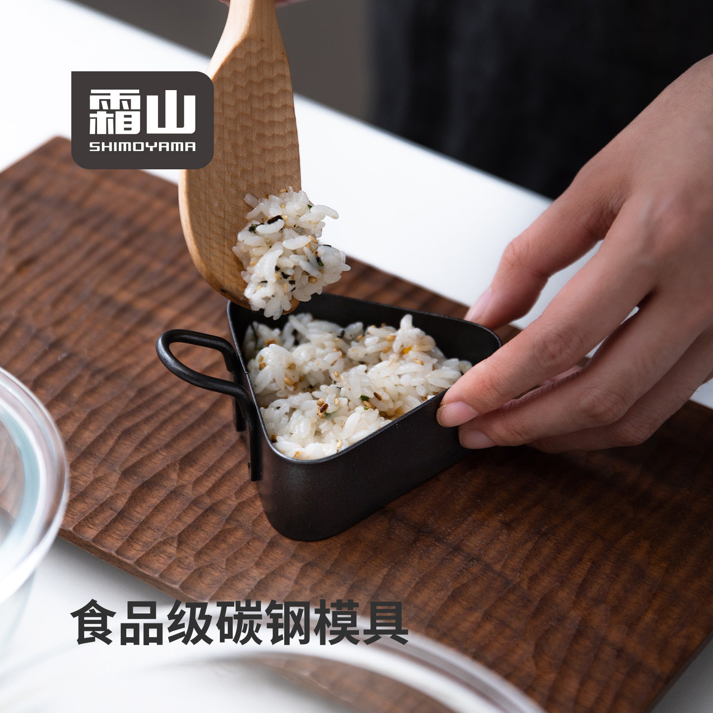 霜山饭团模具食品级不粘三角寿司模型宝宝辅食diy烤饼干蛋糕工具