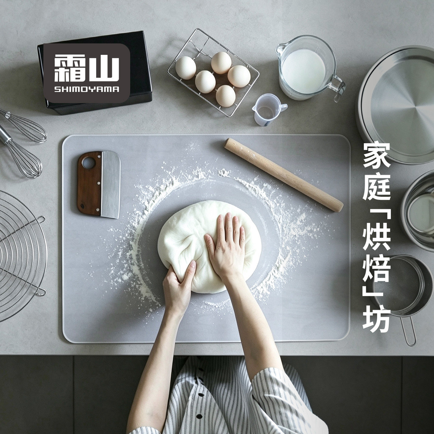 霜山烘焙工具全套家用入门烤箱用具量杯揉面垫吐司蛋糕饼干模具
