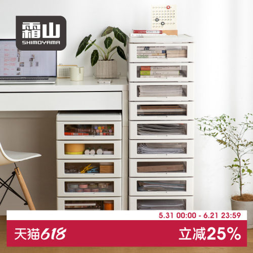 霜山抽屉式收纳柜手账文件柜