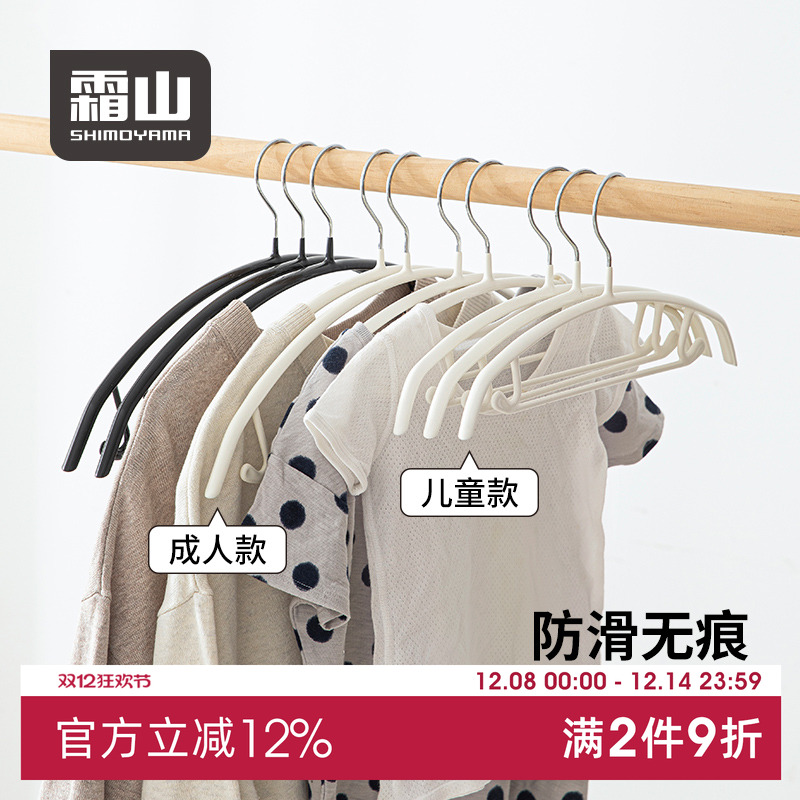 霜山防滑浸塑衣架无痕带挂钩