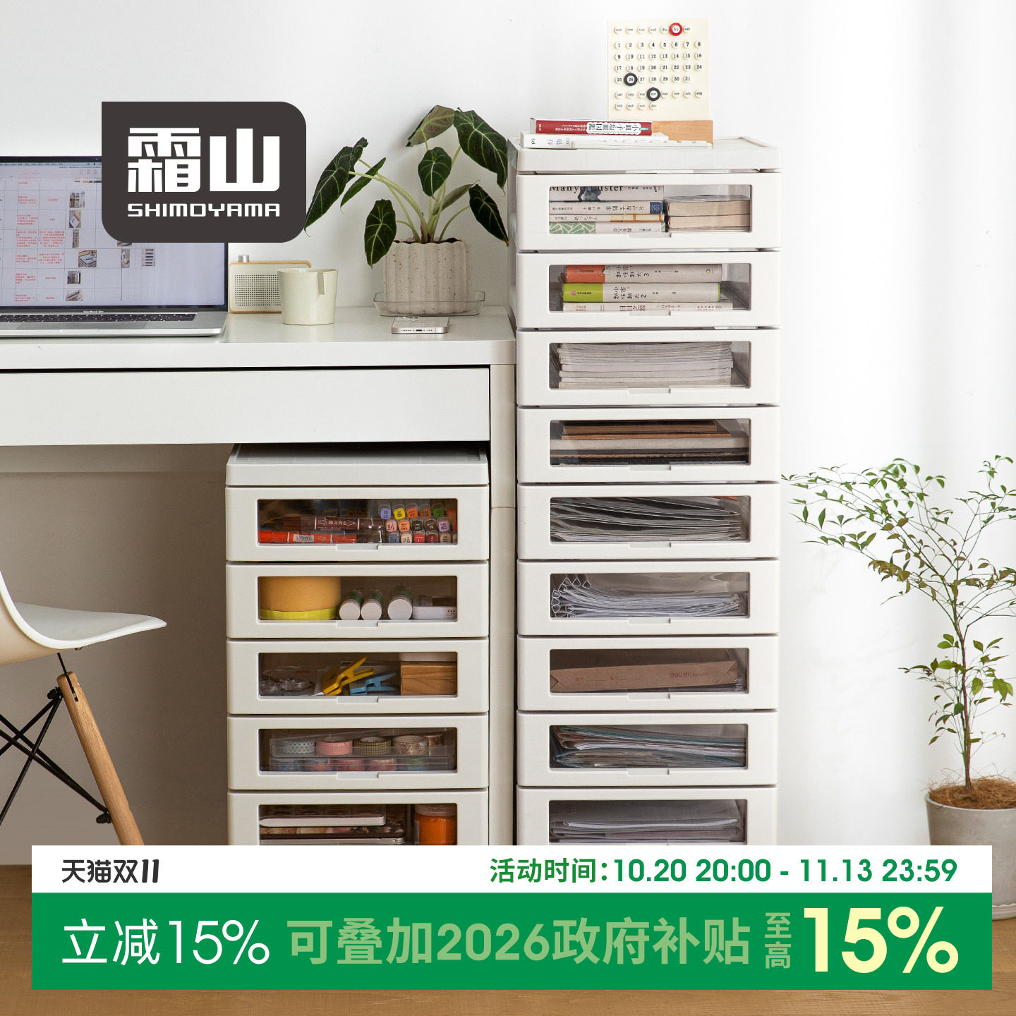 霜山文件柜抽屉式收纳柜带轮办公室桌下B4文具储物柜化妆品整理柜
