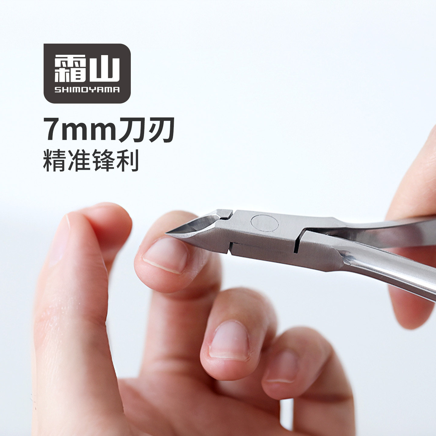 霜山不锈钢死皮剪斜刃去死皮角质工具甲沟修甲钳倒刺剪美甲剪刀