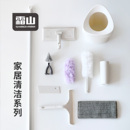 霜山家居清洁系列擦玻璃刮水器拖地保洁专用刷子家庭垃圾篓除尘掸