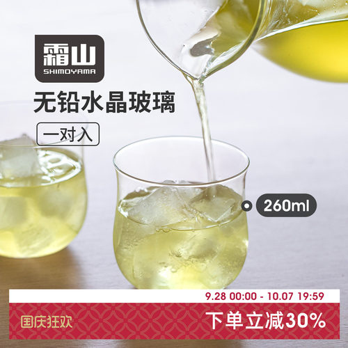 霜山水晶玻璃杯260ml家用喝水杯