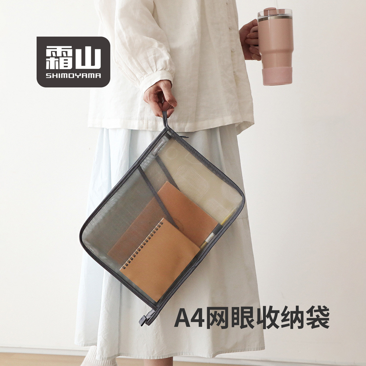 霜山尼龙网眼收纳袋A4文件袋